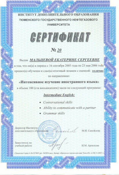 сертификат English