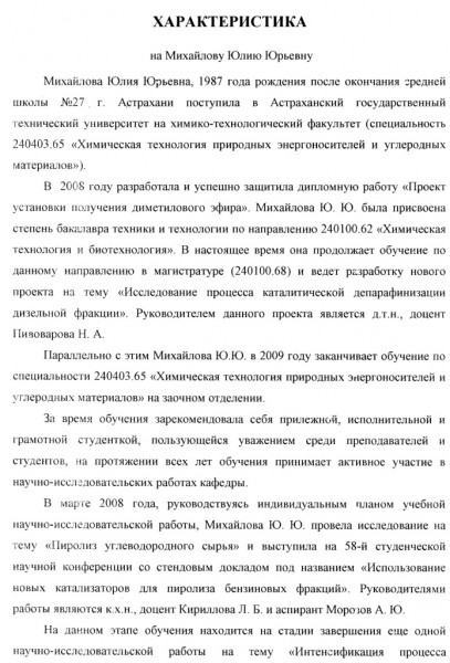 Характеристика 1 (стр.1)