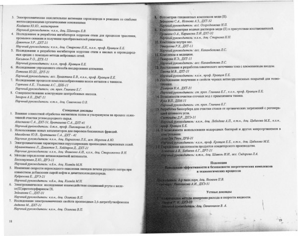 Программа 58-студенческой научной конференции (стр.2)