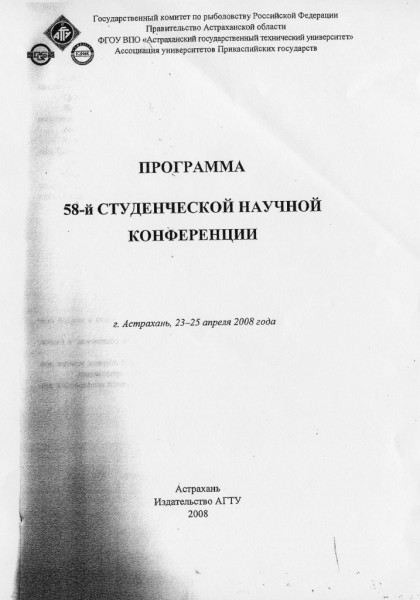 Пограмма 58-студенческой начной конференции (стр.1)