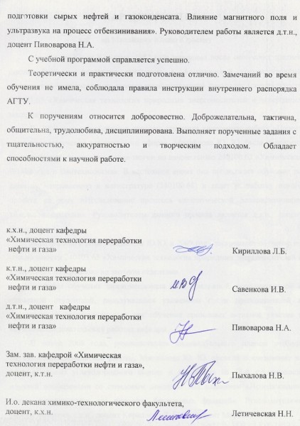 Характеристика 1 (стр. 2)