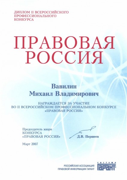 Диплом Всероссийского профессионального  конкурса 