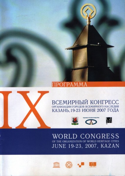 IX Всемирный конгресс