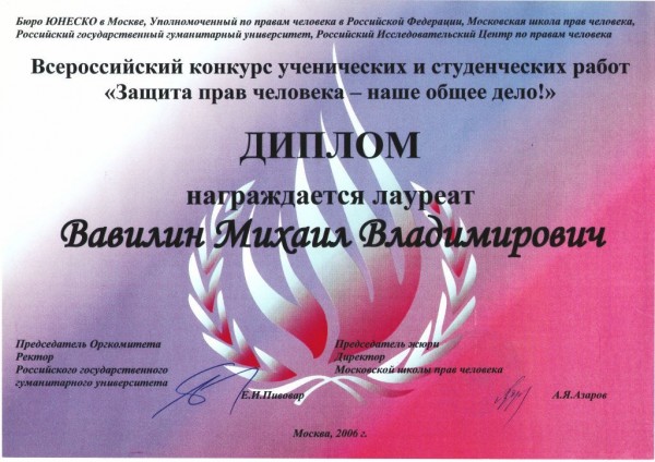 Диплом Всероссийского конкурса 