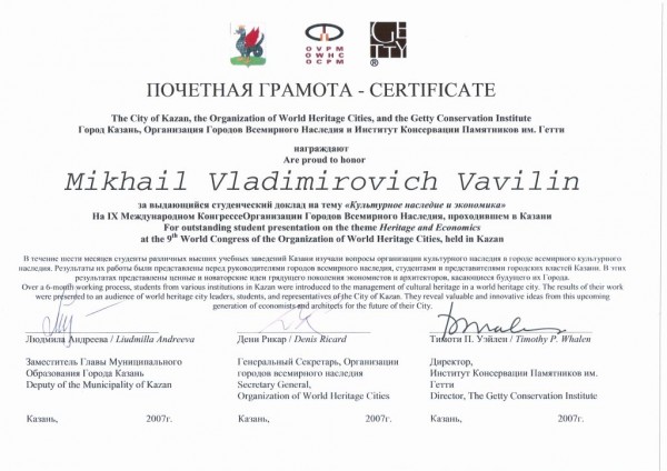 Сертификат Огранизации Госродов Всемирного Наследия