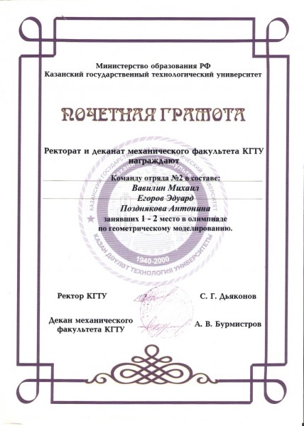 Олимпиада Казанского Химико - Технологического Университете по геометрическому моделированию