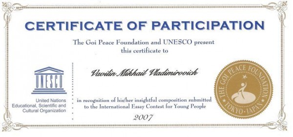 Certificate of Participation (Фонд Мира им. Гойя & ЮНЕСКО)