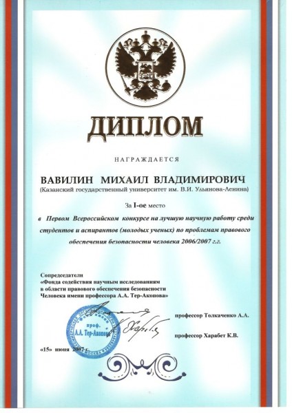 Диплом Всероссийского конкурса