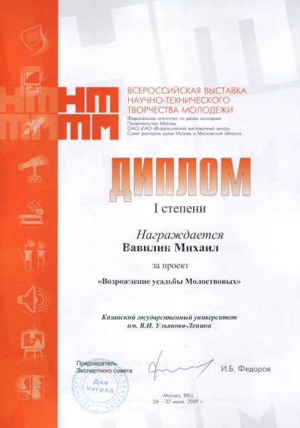 1 место Всероссийского конкурса НТТМ - 2009