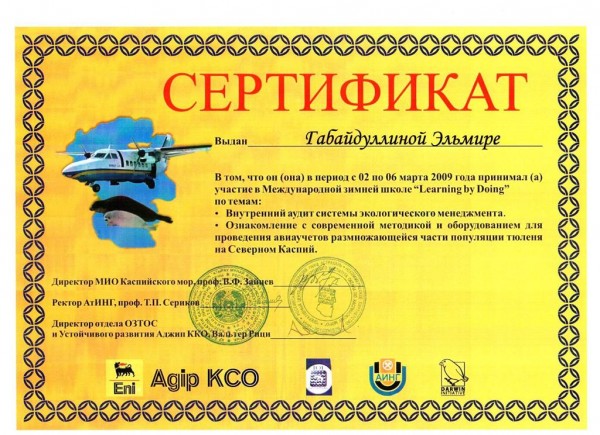 Сертификат за участие в Международной зимней школе