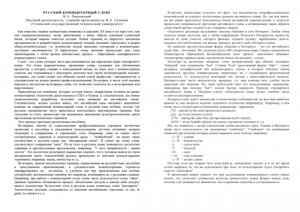 Russian computer slang - page number 2