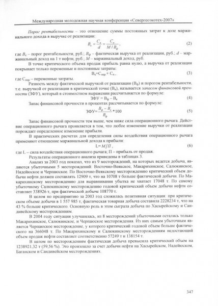 Обоснование управленческих решений в разработке нефтяных и газовых месторождений на основе операционного анализа - лист 3