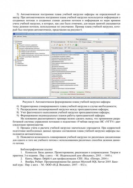 Система управления учебными потоками в подсистеме “Учебная нагрузка” информационной системы “УГТУ” - лист 3