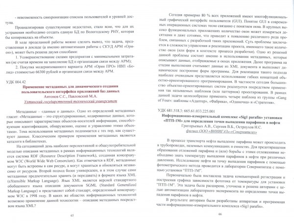 Применение метаданных для динамического построения пользовательского интерфейса приложений баз данных - лист 2