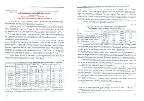 Обоснование управленческих решений в разработке нефтяных и газовых месторождений на основе операционного анализа - лист 2