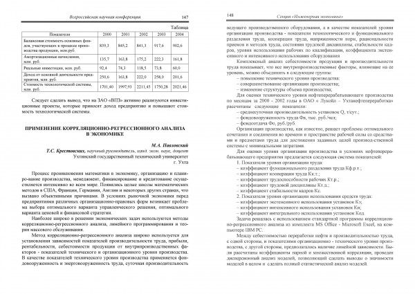 Применение корреляционно-регрессионного анализа в экономике - лист 2