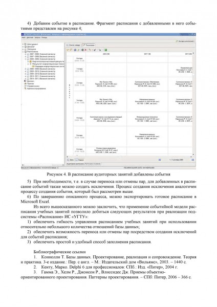 Событийная модель в подсистеме “Расписание” информационной системы “УГТУ” - лист 3