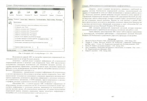 АИС для настройки и изменения параметров операционной системы Microsoft Windows XP - «Config Manager v2.0 - XP» - лист 3