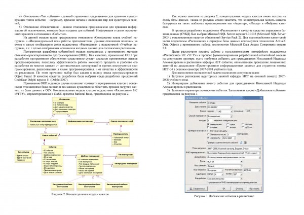 Событийная модель в подсистеме “Расписание” информационной системы “УГТУ” - лист 2