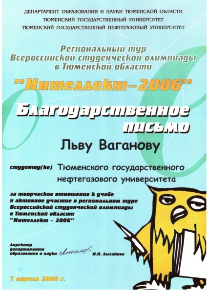 Интеллект 2006