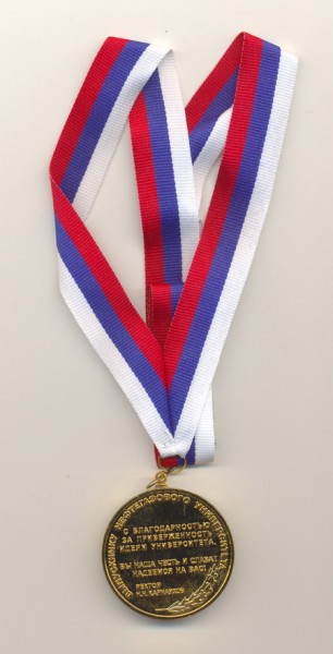 Золотая медаль Высшей Школы