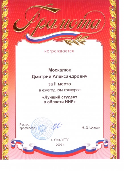 Лучший студент года-2009