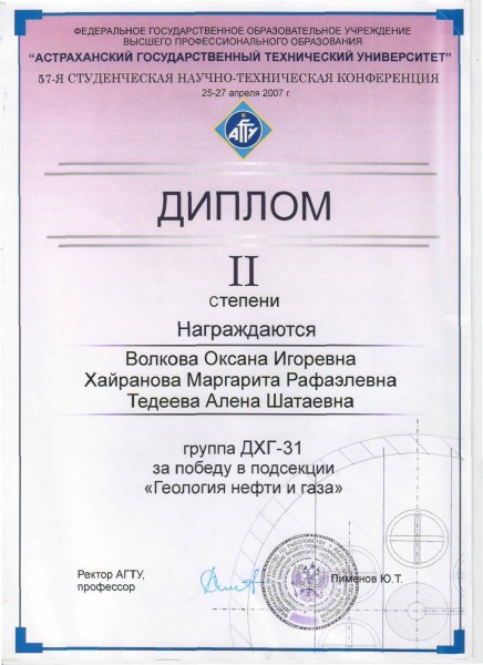 диплом 58-й СНК