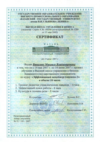 Сертификат курсов 