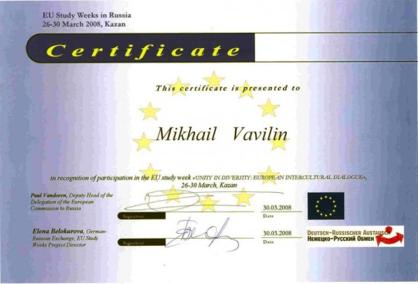 Сертификат Европейская школа