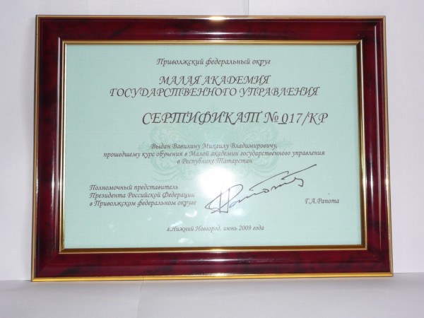 Сертификат об окончании МАГУ