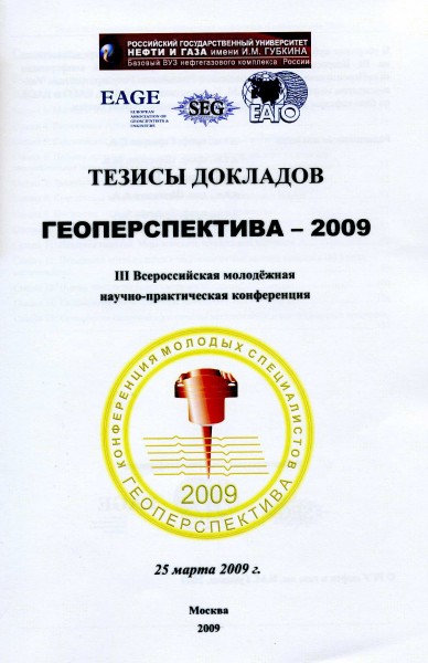 Геоперспектива-2009