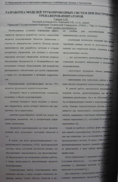 Современные техника и технология 2007, Томск