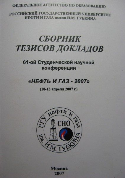 РГУ 2007