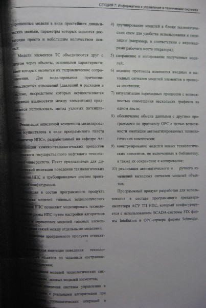 Современные техника и технологии 2007, Томск