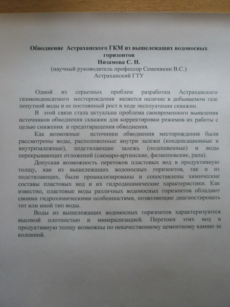 Обводнение  Астраханского ГКМ из вышележащих водоносных горизонтов