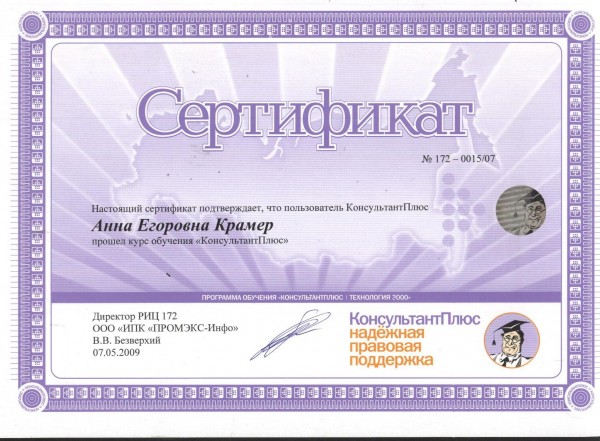 Сертификат К+ 2009