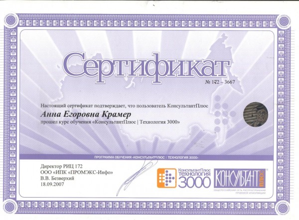 Сертификат К+ 2007