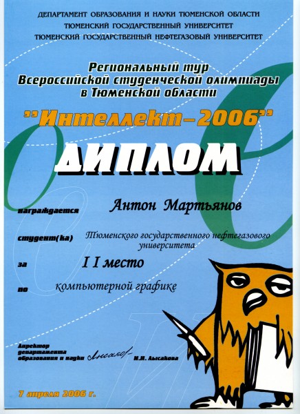 Интеллект-2006. Региональный тур.