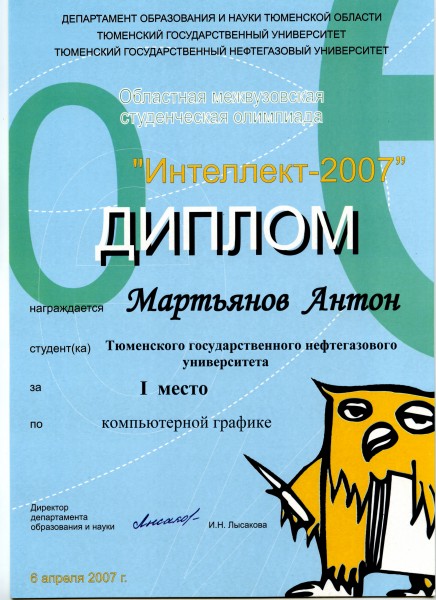 Интеллект-2007. Региональный тур.