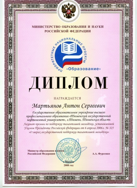 Премия Президента 2008