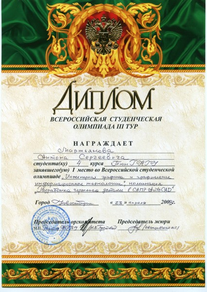 Новосибирск 2008