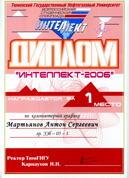 Интеллект 2006. Внутривузовский тур.