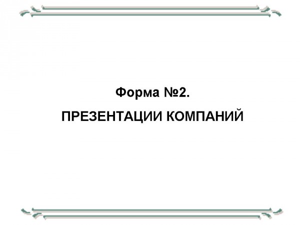 Сотрудничество с работдателям