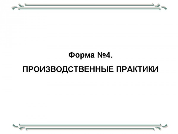 Сотрудничество с работдателям