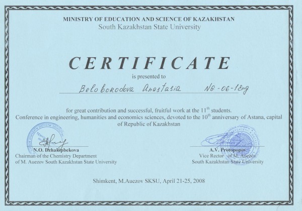 Сертификат, подтверждающий участие в 11-ой научно-практической конференции (секция работ на английском языке)
