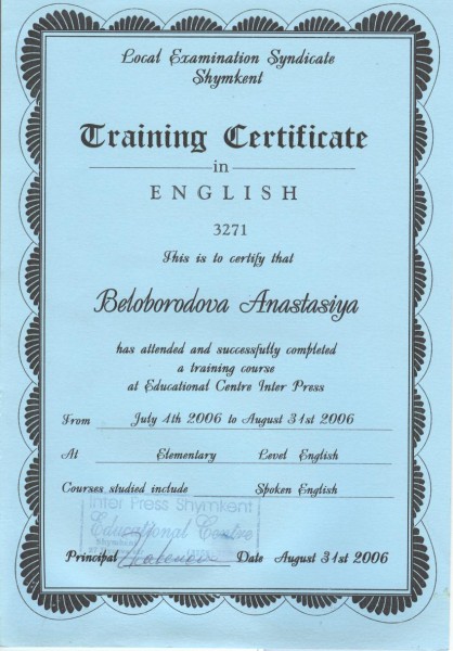 Сертификат, подтверждающий окончание уровня Elementery по английскому языку