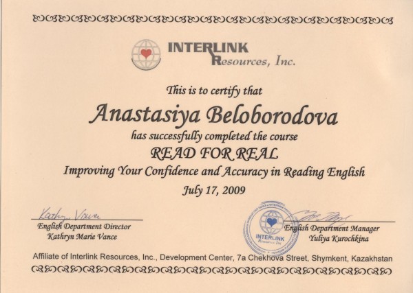 Сертификат, подтверждающий окончание спецкурса READ FOR REAL  по английскому языку