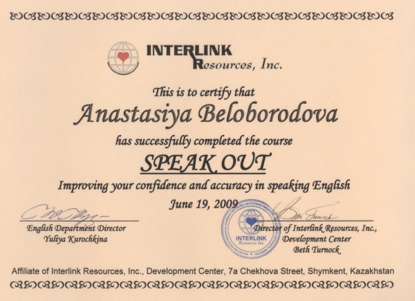 Сертификат, подтверждающий окончание спецкурса SPEAK OUT  по английскому языку
