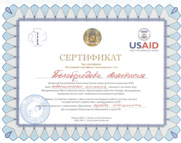 Сертификат, подтверждающий участие в проекте 