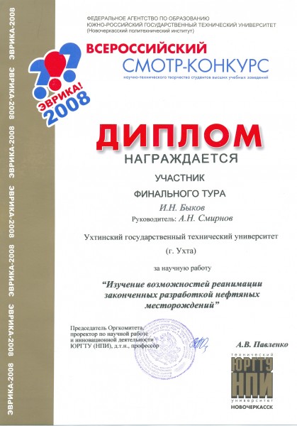 Эврика-2008